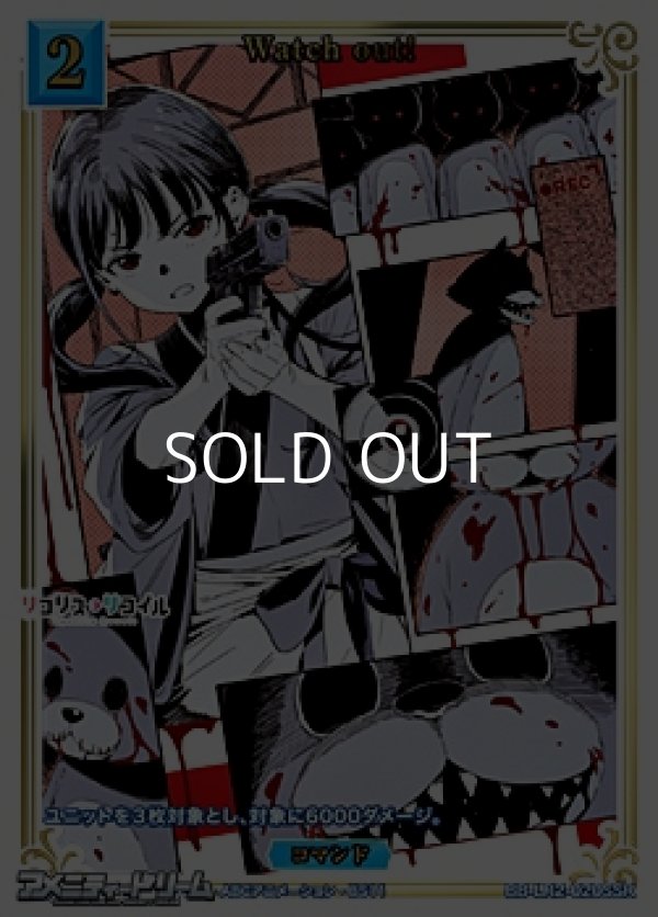 画像1: 【SSR】Watch out! (1)