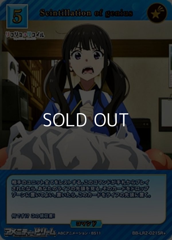 画像1: 【SR+】Scintillation of genius (1)