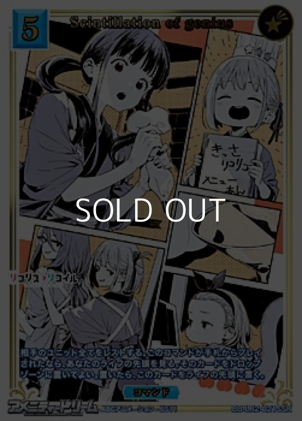 画像1: 【SSR】Scintillation of genius (1)