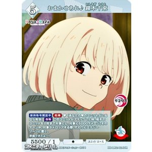 画像: 【SR】おまかせあれ♪ 錦木千束