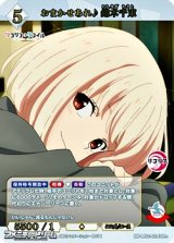 画像: 【SR+】おまかせあれ♪ 錦木千束