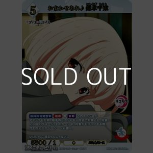 画像: 【SR+】おまかせあれ♪ 錦木千束