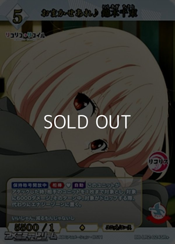 画像1: 【SR+】おまかせあれ♪ 錦木千束 (1)