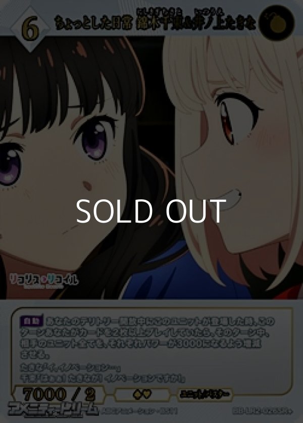 画像1: 【SR+】ちょっとした日常 錦木千束&井ノ上たきな (1)