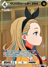 画像: 【SSR】年齢不詳のハッカー クルミ