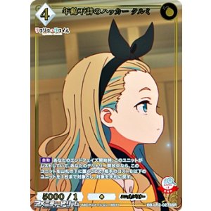 画像: 【SSR】年齢不詳のハッカー クルミ