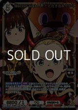 画像: 【BR】Horror night 井ノ上たきな&クルミ