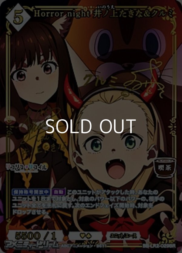 画像1: 【BR】Horror night 井ノ上たきな&クルミ (1)