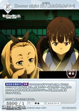 画像: 【SR】Horror night 井ノ上たきな&クルミ