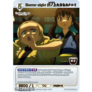 画像: 【SR+】Horror night 井ノ上たきな&クルミ