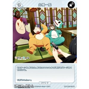 画像: 【R】危機一髪