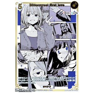 画像: 【SSR】Bittersweet first love