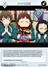 画像: 【R】ファンの来店