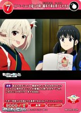 画像: 【R】イノベーションを起こす時! 錦木千束&井ノ上たきな