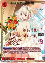 画像: 【SC】Good feeling 錦木千束