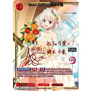 画像: 【SC】Good feeling 錦木千束