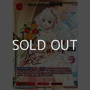 画像: 【SC】Good feeling 錦木千束