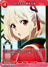 画像: 【R】自由気ままな錦木千束