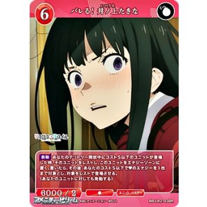 画像: 【R】バレる！ 井ノ上たきな