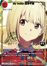 画像: 【BR】My buddy 錦木千束