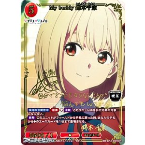 画像: 【BR】My buddy 錦木千束