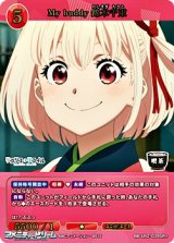 画像: 【SR+】My buddy 錦木千束