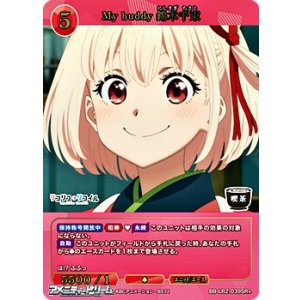 画像: 【SR+】My buddy 錦木千束