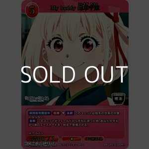 画像: 【SR+】My buddy 錦木千束