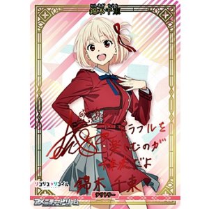 画像: 【BT】Slice of life / 錦木千束