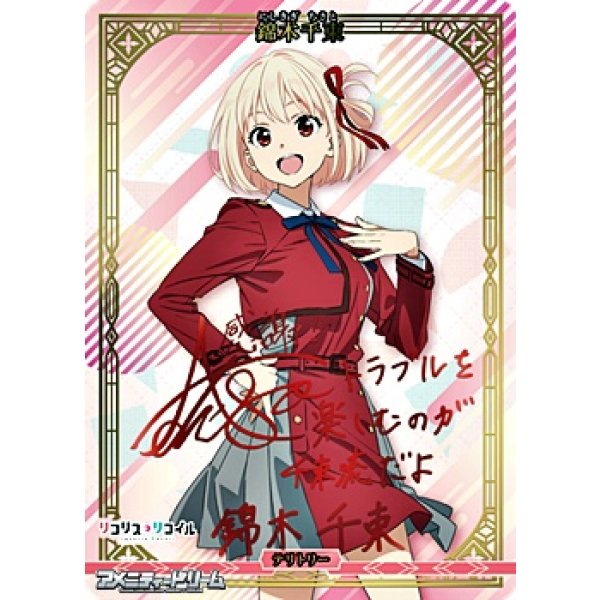 画像1: 【BT】As time goes by / 錦木千束 (1)