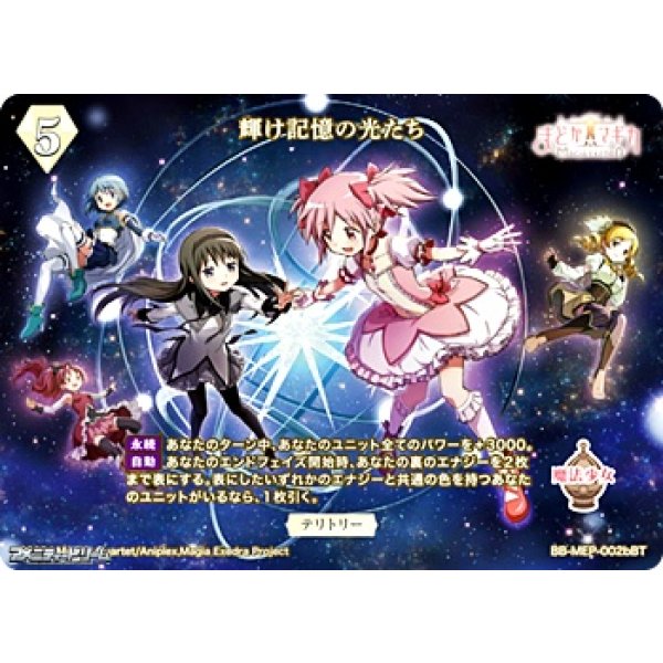 画像2: 【BT】輝け記憶の光たち / 暁美ほむら (2)