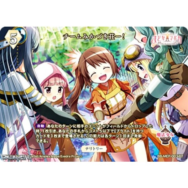 画像2: 【BT】チームみかづき荘ー！ / 二葉さな (2)