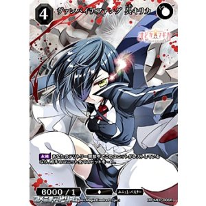 画像: 【R】ヴァンパイアファング 呉キリカ