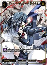 画像: 【SSR】ヴァンパイアファング 呉キリカ