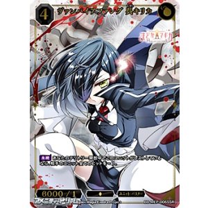 画像: 【SSR】ヴァンパイアファング 呉キリカ