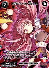 画像: 【SR】沈黙のドッペル 環いろは