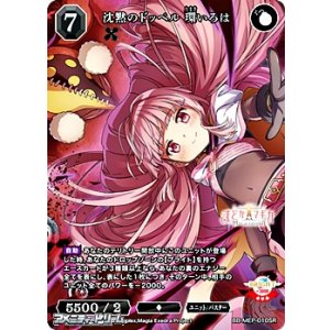 画像: 【SR】沈黙のドッペル 環いろは