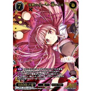 画像: 【SC】沈黙のドッペル 環いろは