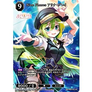 画像: 【R】Nine Phases アリナ・グレイ