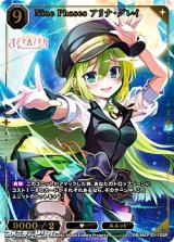 画像: 【SSR】Nine Phases アリナ・グレイ
