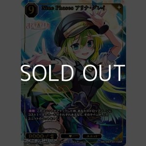 画像: 【SSR】Nine Phases アリナ・グレイ