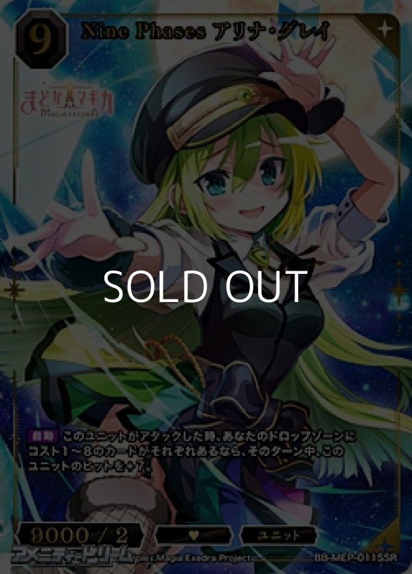 画像1: 【SSR】Nine Phases アリナ・グレイ (1)
