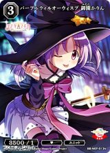 画像: 【N】パープルウィルオーウィスプ 御園かりん