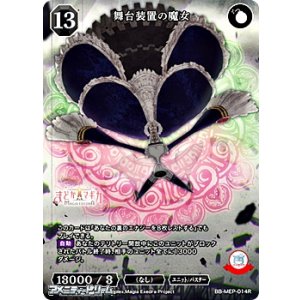 画像: 【R】舞台装置の魔女