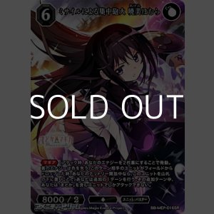 画像: 【SR】ミサイルによる集中砲火 暁美ほむら