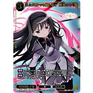 画像: 【SSR】私は何度でも繰り返す 暁美ほむら