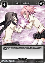 画像: 【R】過去への約束