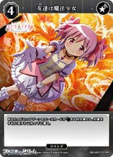 画像: 【R】友達は魔法少女