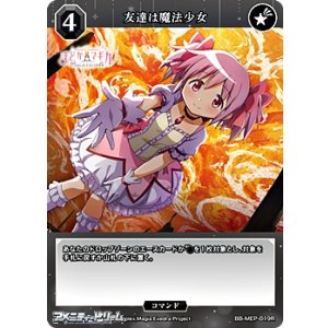 画像: 【R】友達は魔法少女