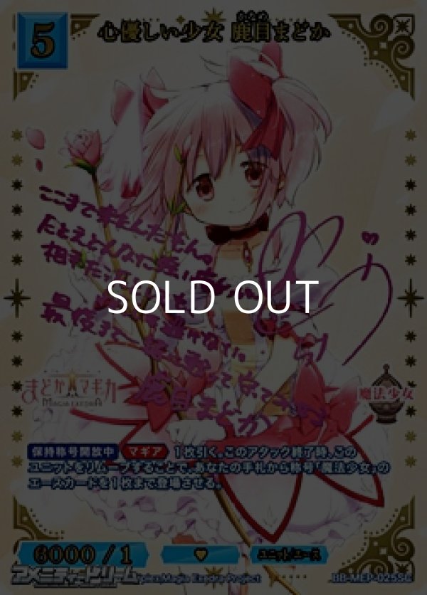 画像1: 【SC】心優しい少女 鹿目まどか (1)